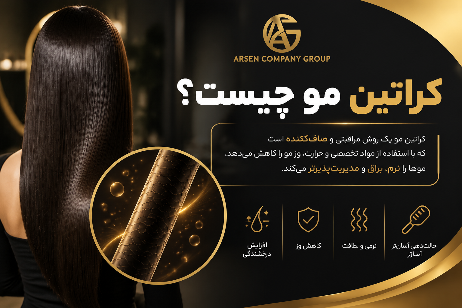 کراتین مو چیست