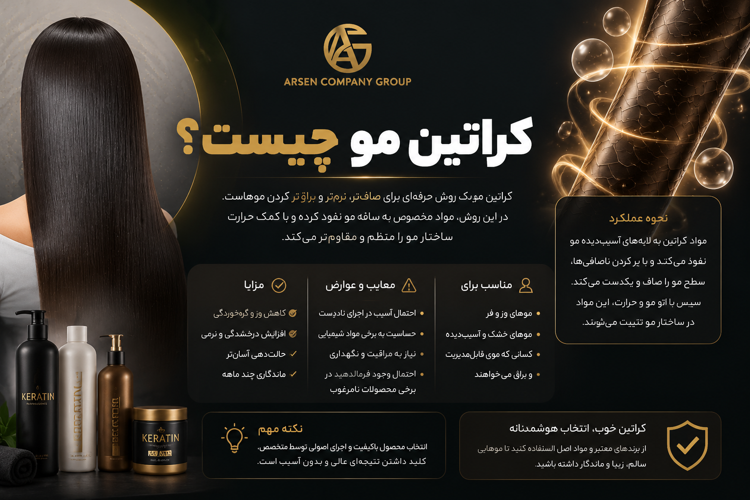 کراتین مو چیست