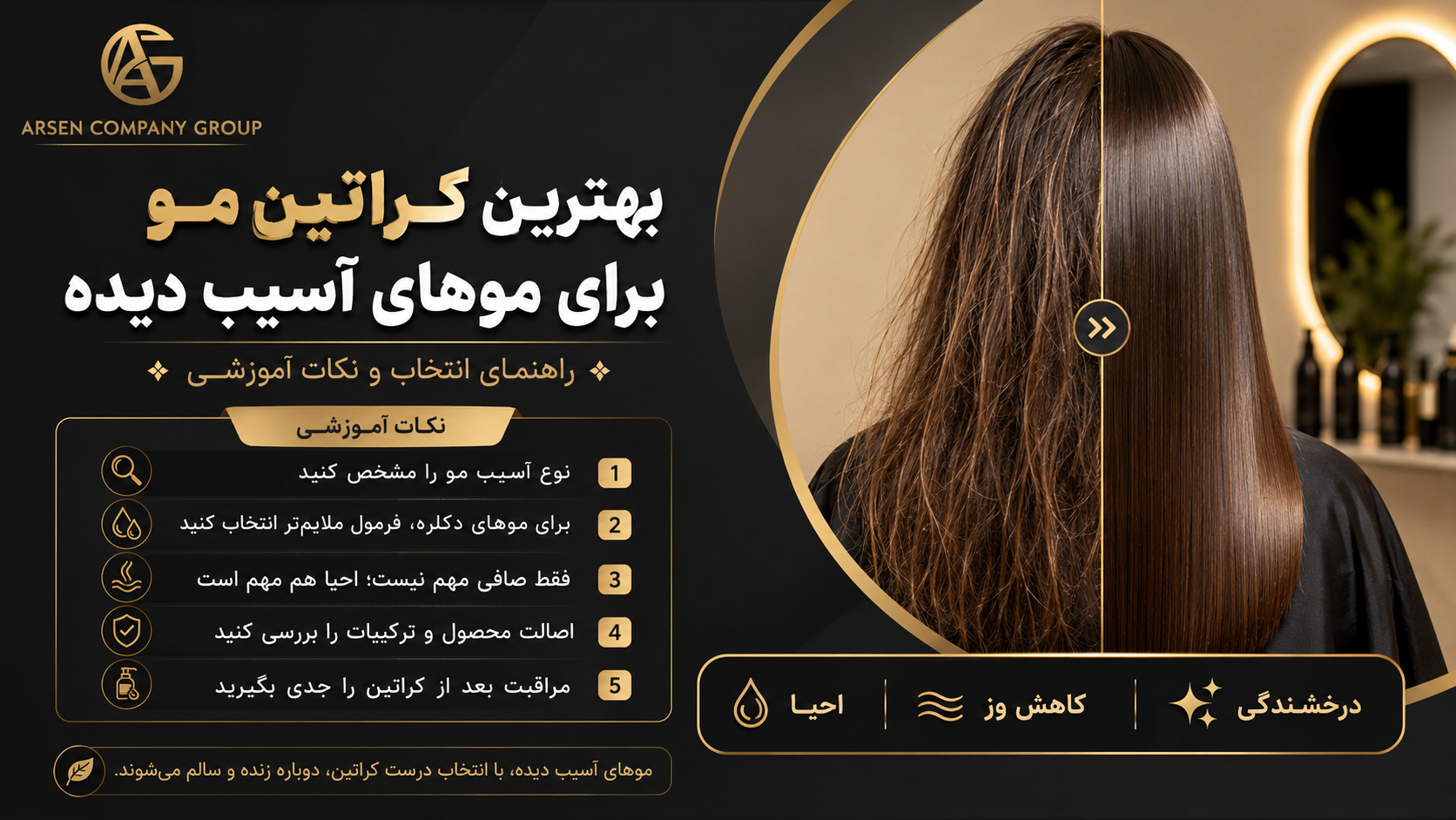 بهترین کراتین مو برای موهای آسیب دیده