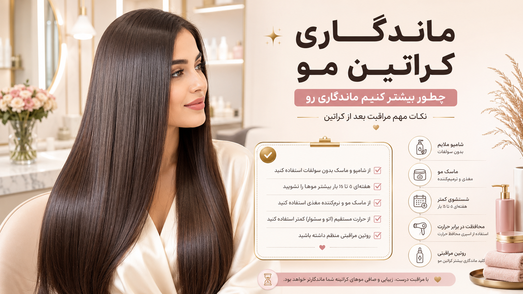 ماندگاری کراتین مو