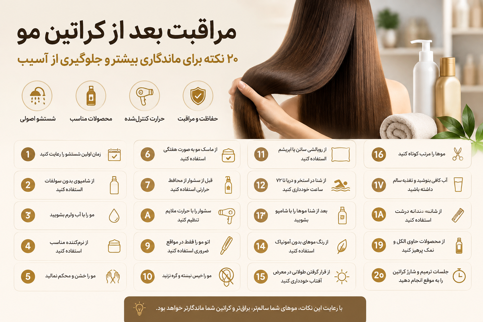 مراقبت بعد از کراتین مو
