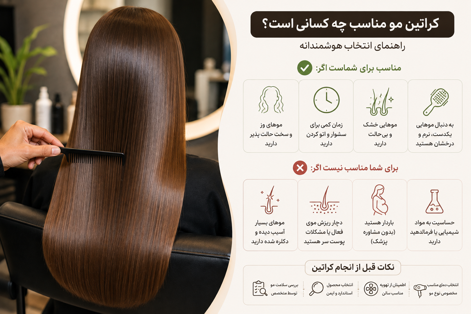 کراتین مو برای چه کسانی مناسب است