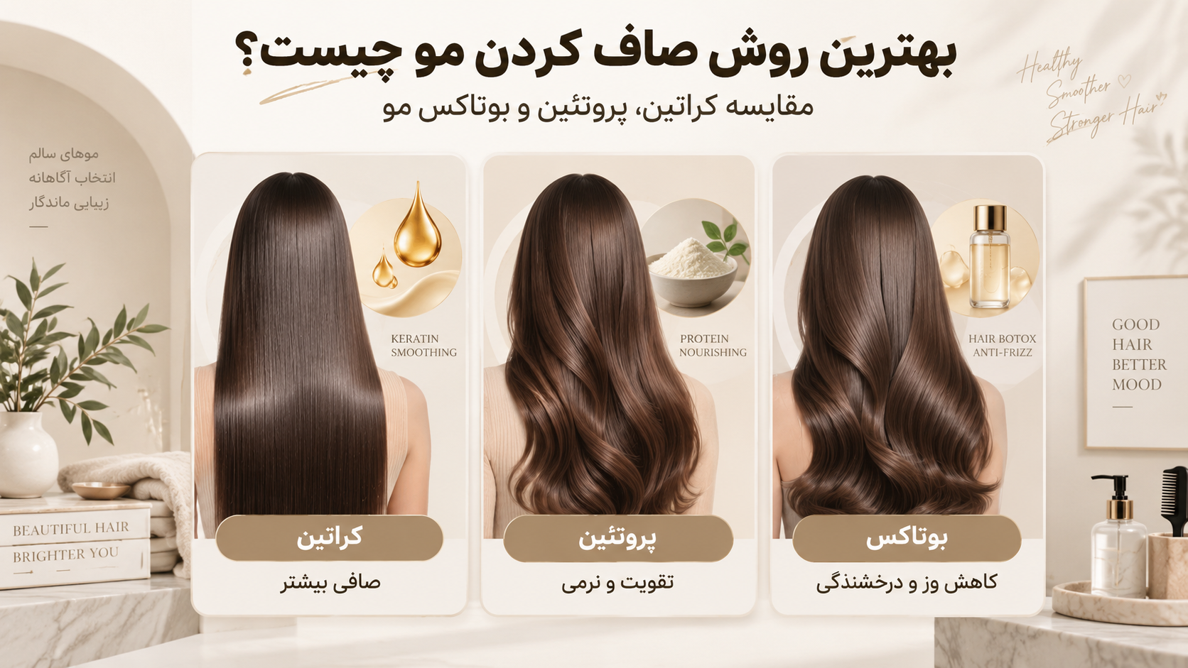 بهترین روش صاف کردن مو چیست